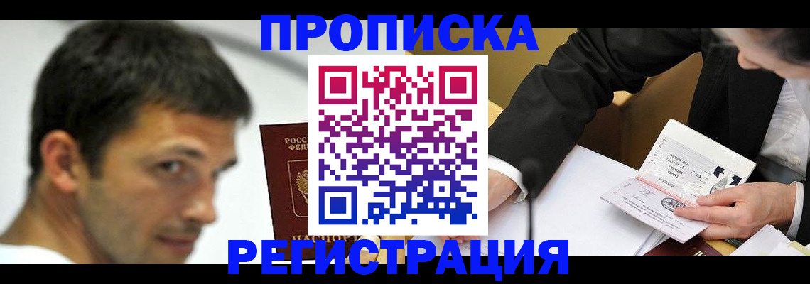 прописка иностранных граждан в Ступино