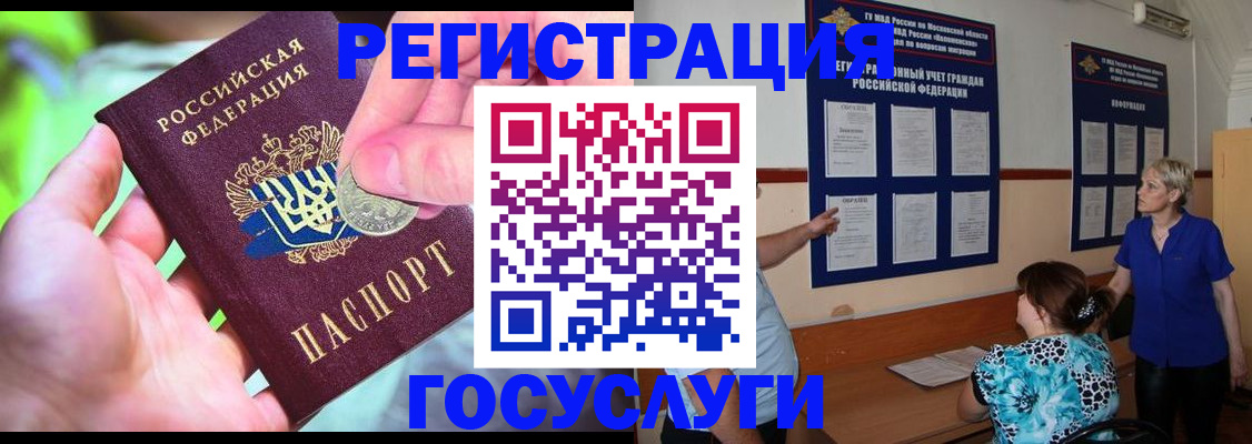 прописка 2025 в Ступино